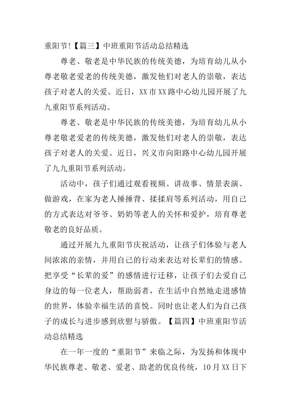 中班重阳节活动总结精选_第3页