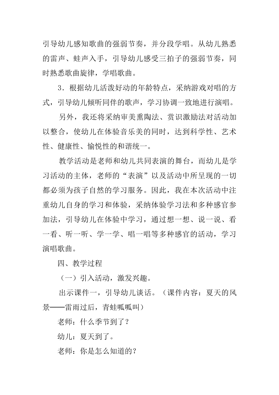 中班音乐夏天到活动说课稿模板_第3页