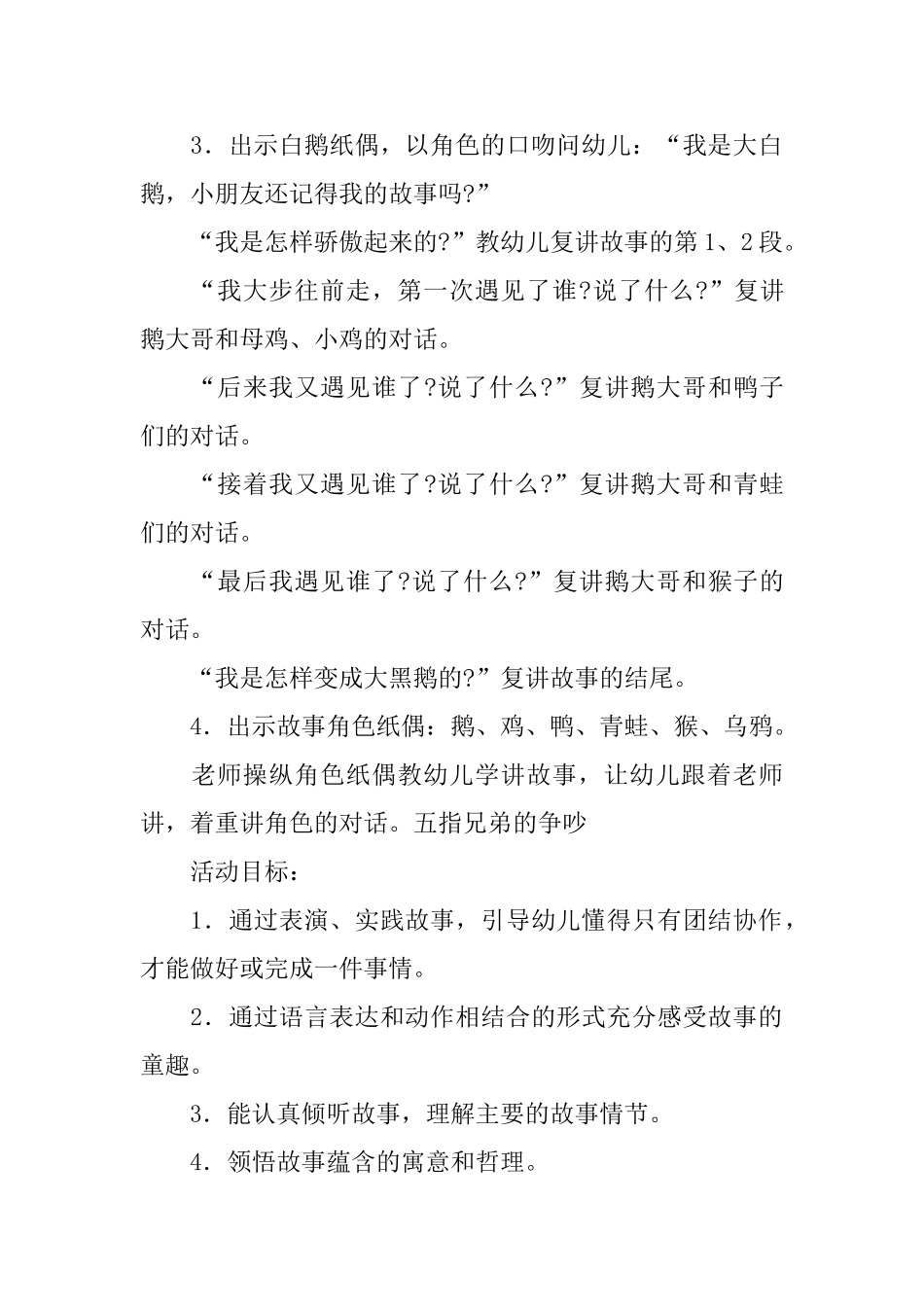 中班语言活动教案三篇_第2页