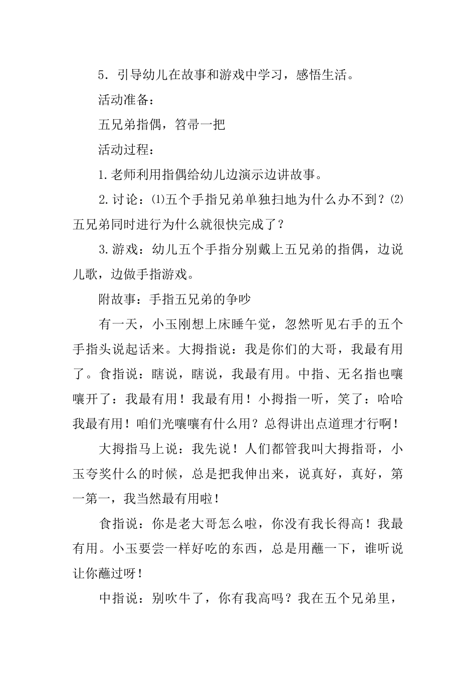 中班语言活动教案三篇_第3页