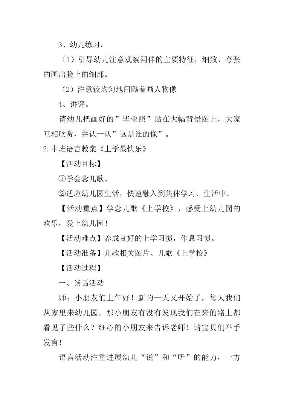 中班语言教案《上学最开心》5篇_第2页