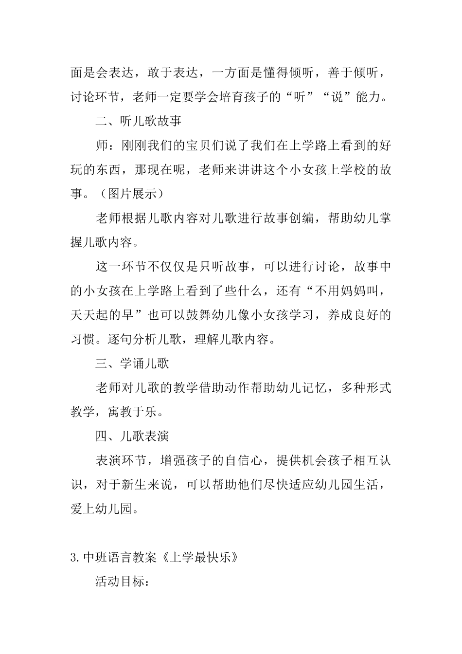 中班语言教案《上学最开心》5篇_第3页