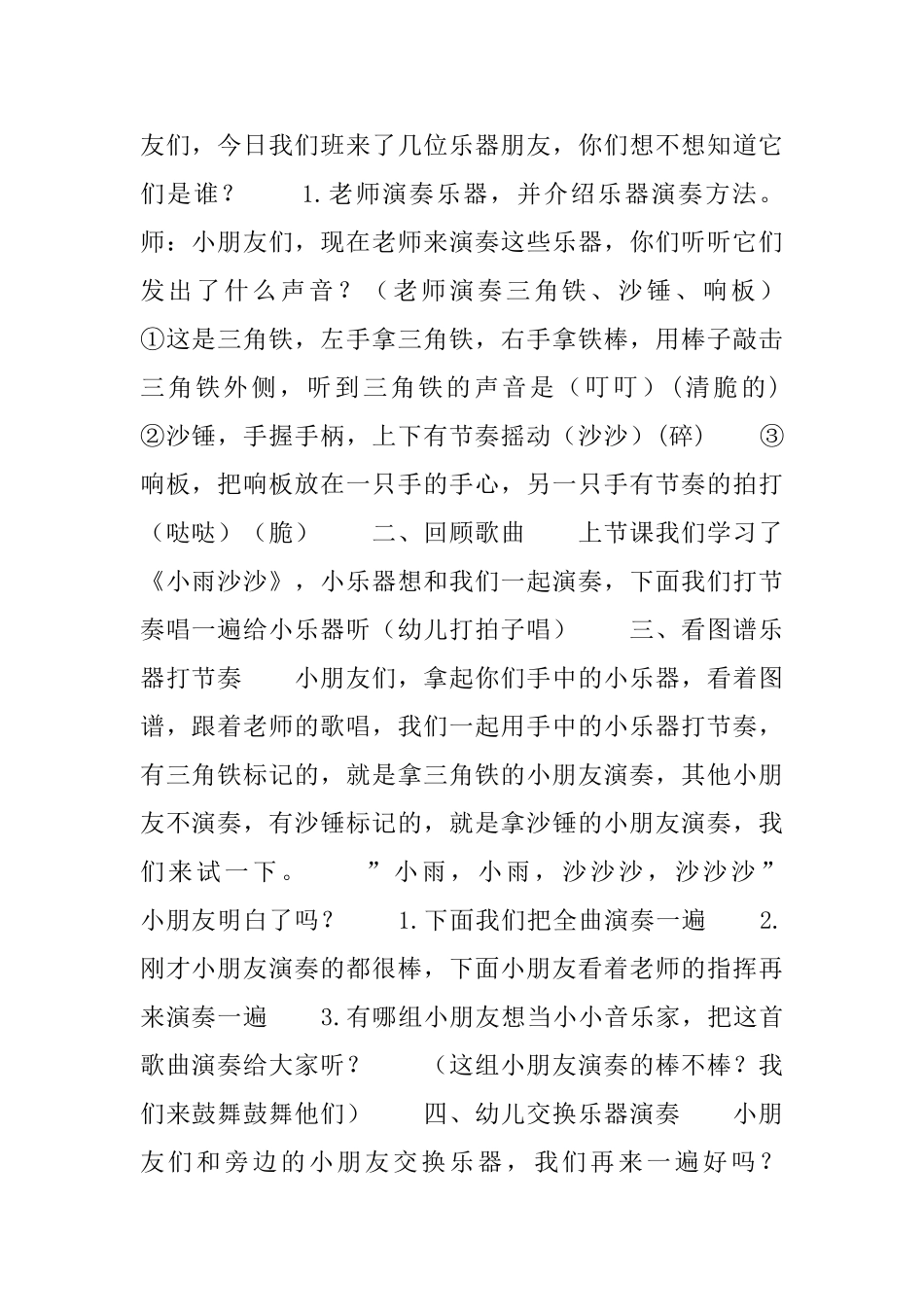 中班音乐小雨沙沙教案三篇_第2页