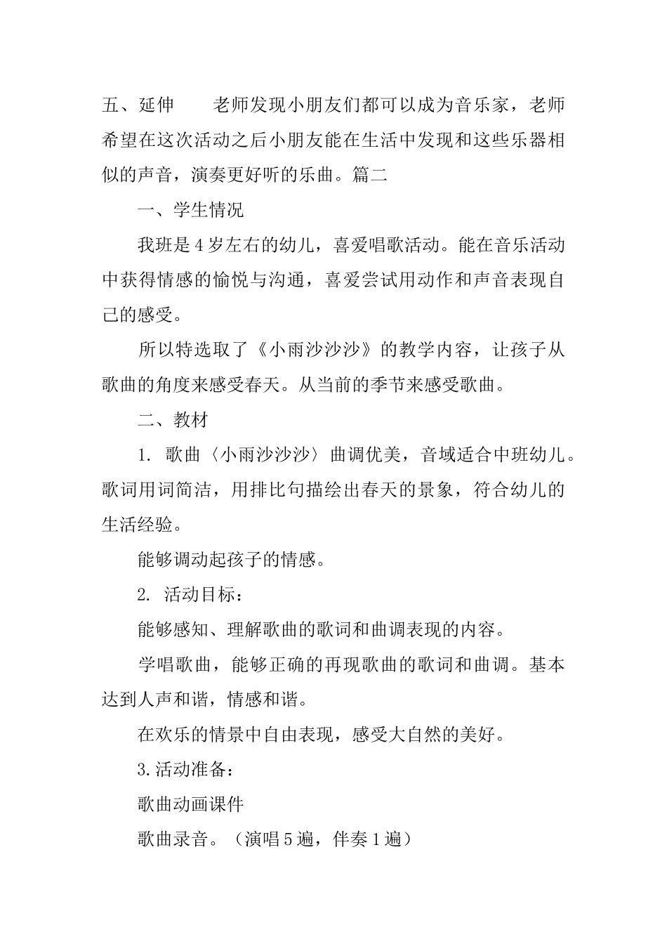 中班音乐小雨沙沙教案三篇_第3页