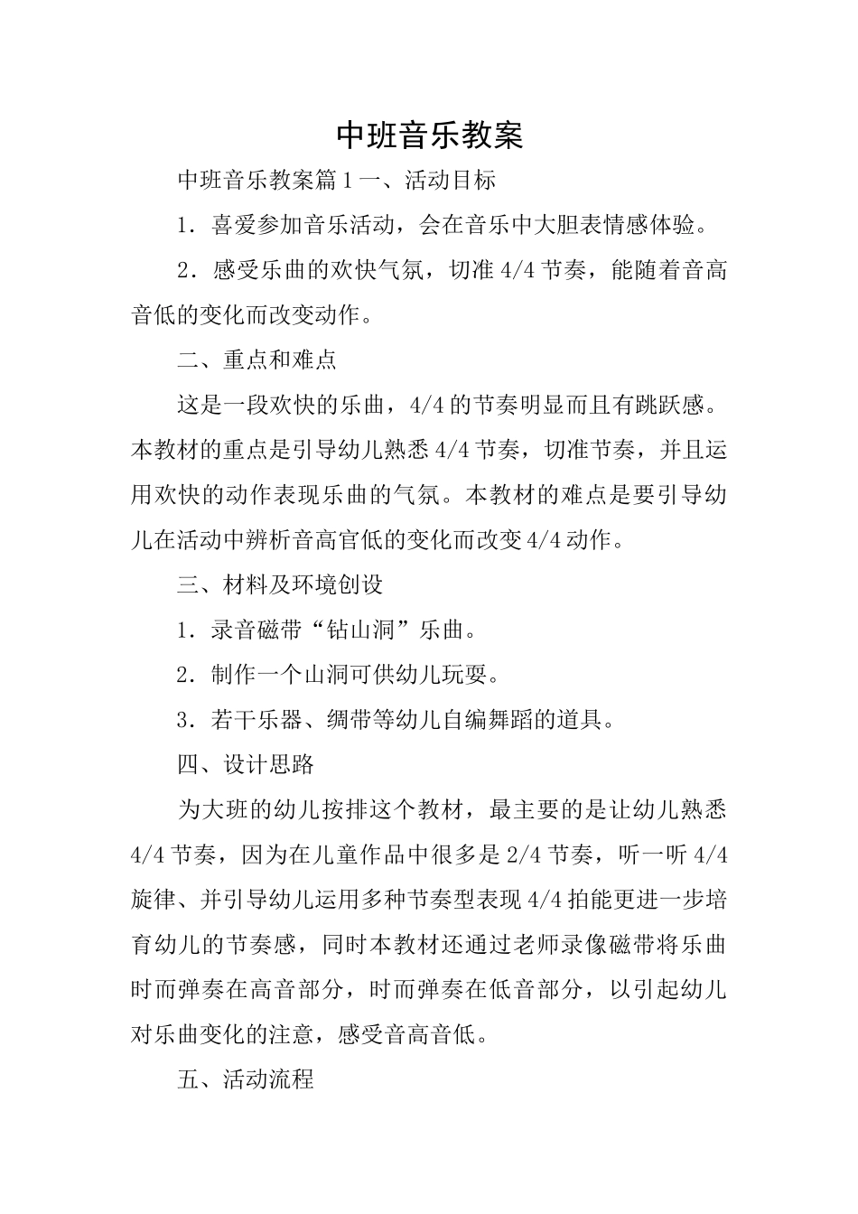 中班音乐教案_第1页