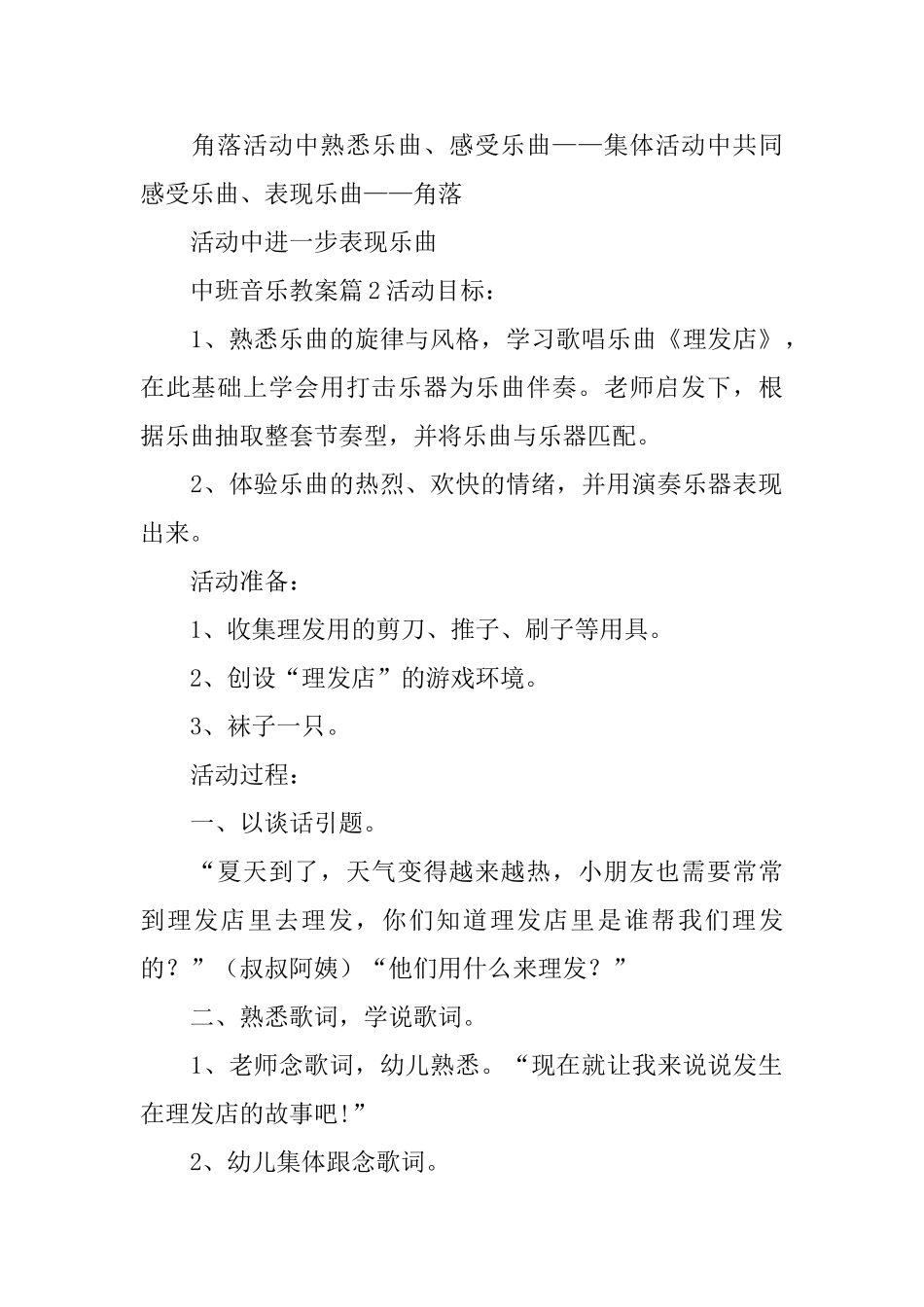 中班音乐教案_第2页