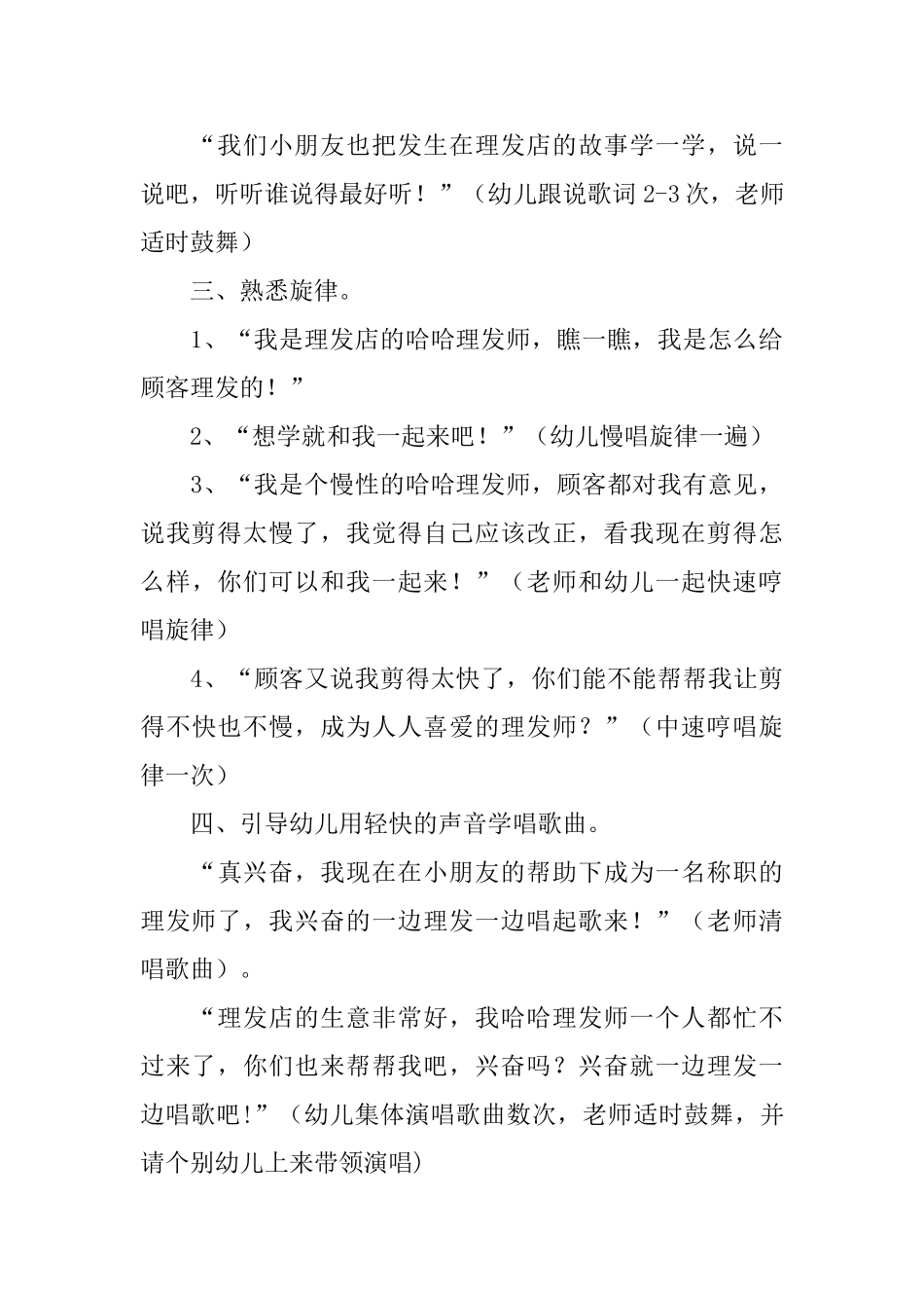 中班音乐教案_第3页