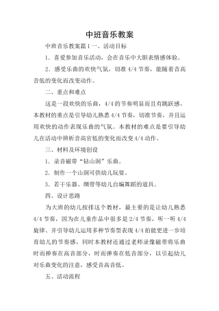 中班音乐教案