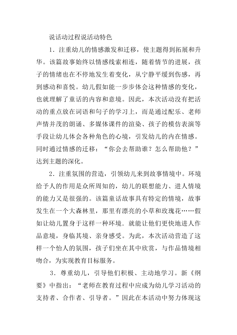 中班音乐欣赏耳朵上的绿星说课稿_第3页