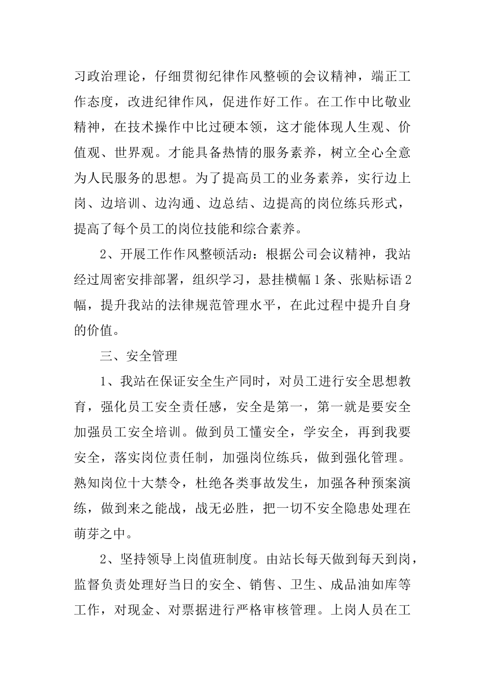 中石油加油站经理年度总结_第2页