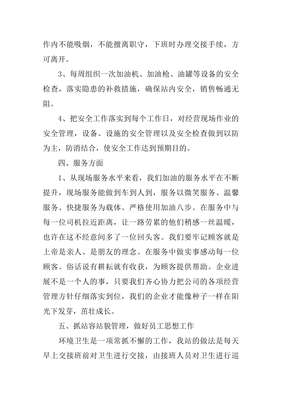 中石油加油站经理年度总结_第3页