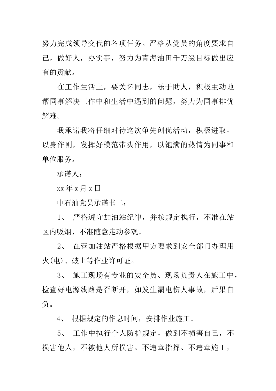 中石油党员承诺书3篇_第2页