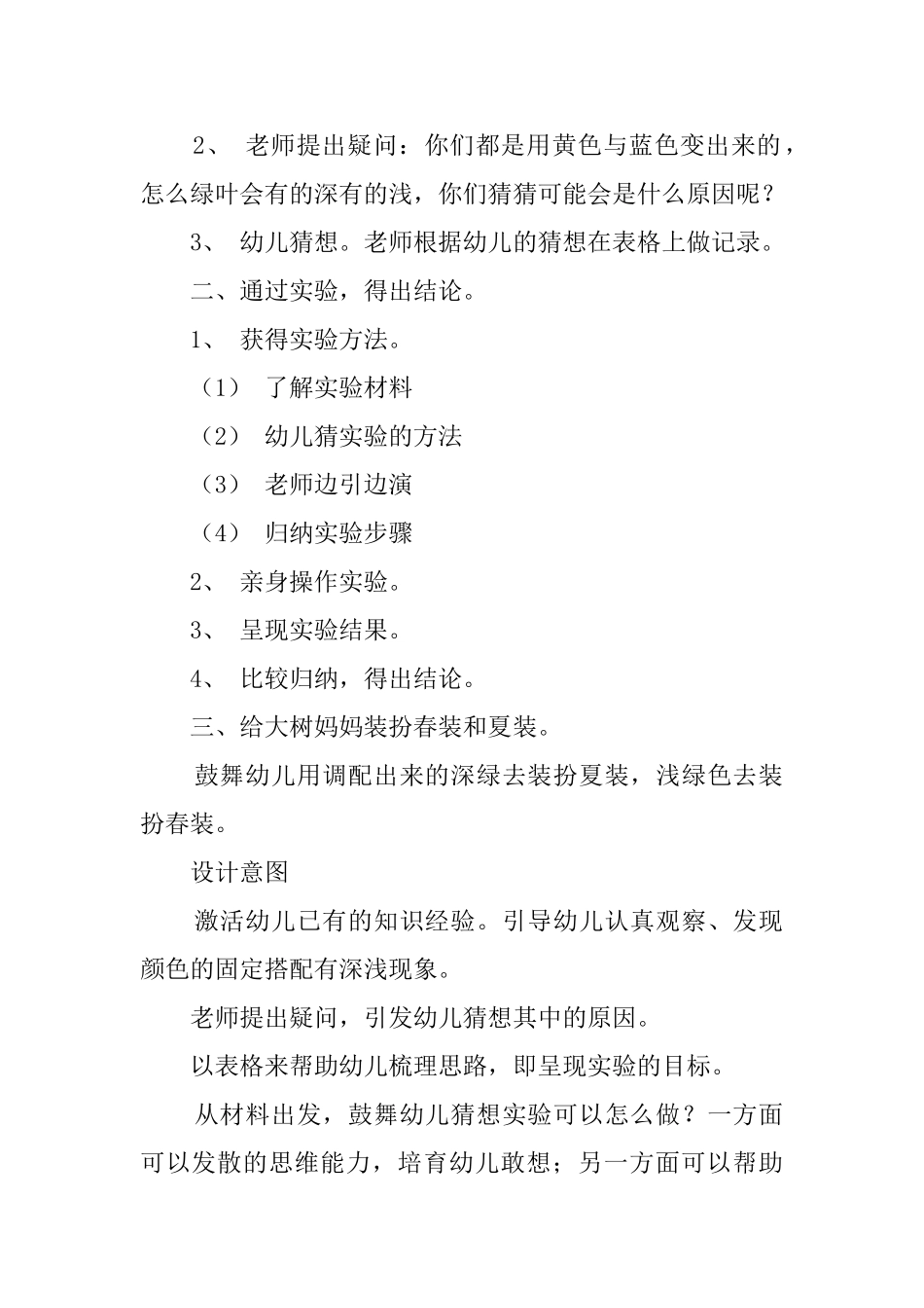 中班颜色的秘密科学教案_第2页