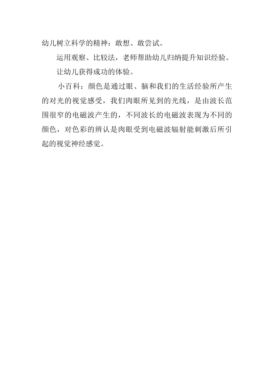 中班颜色的秘密科学教案_第3页