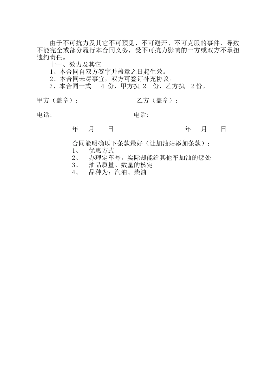中石油加油站零售购销合同_第2页