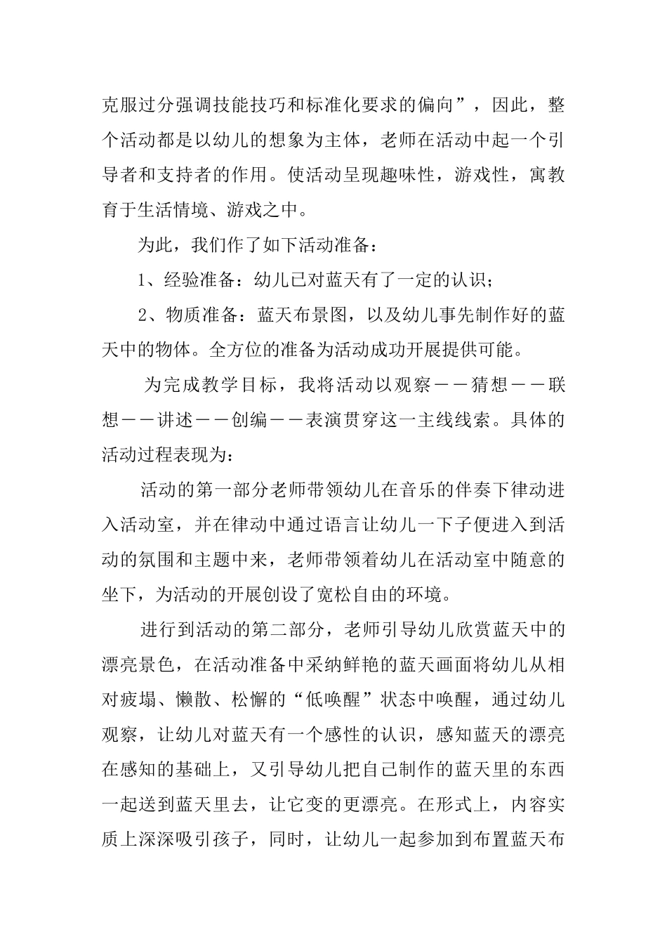 中班音乐蓝天蓝天真美丽说课稿范文_第2页