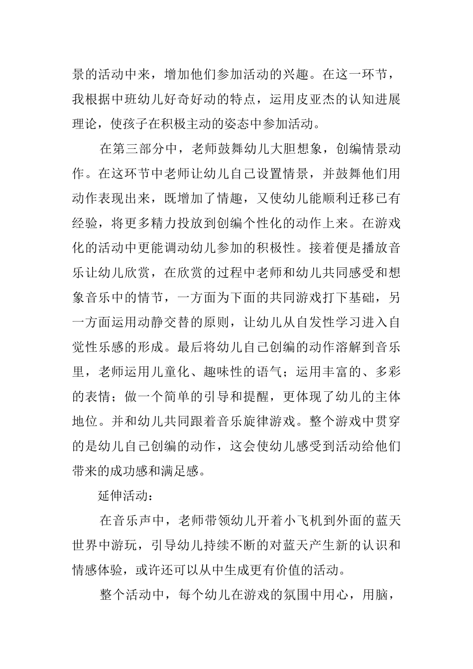 中班音乐蓝天蓝天真美丽说课稿范文_第3页