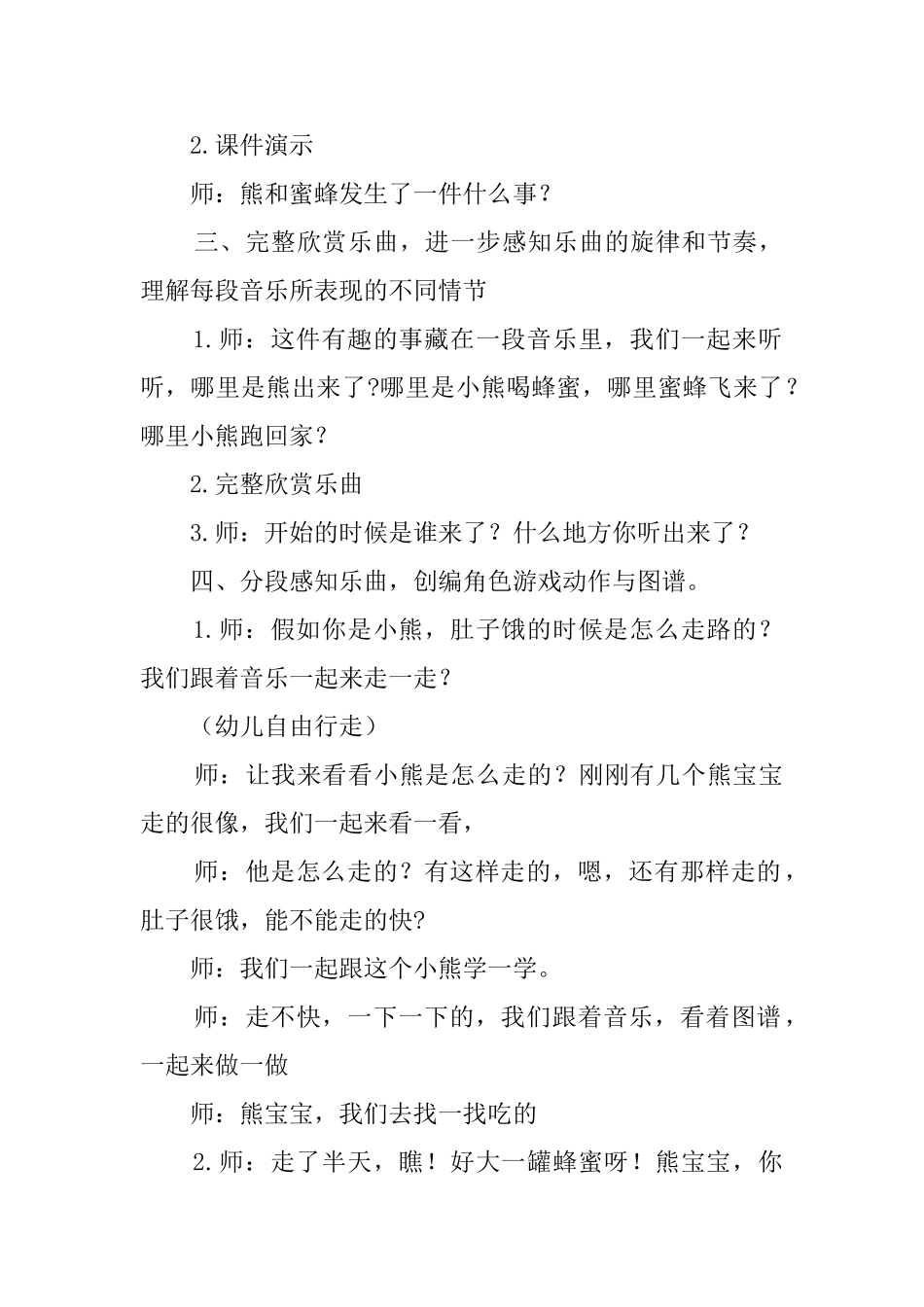 中班音乐游戏活动熊和蜜蜂教案_第2页