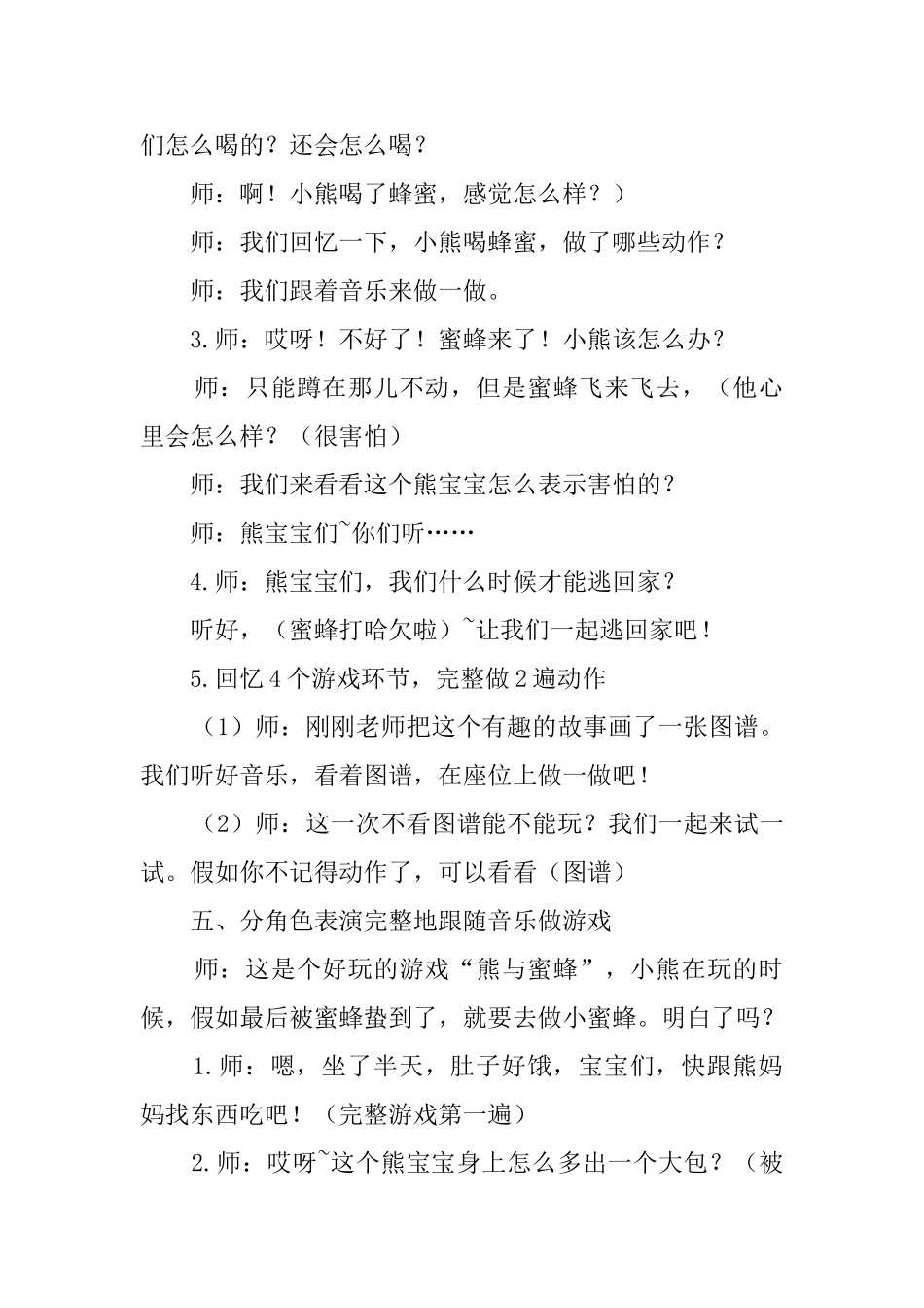 中班音乐游戏活动熊和蜜蜂教案_第3页