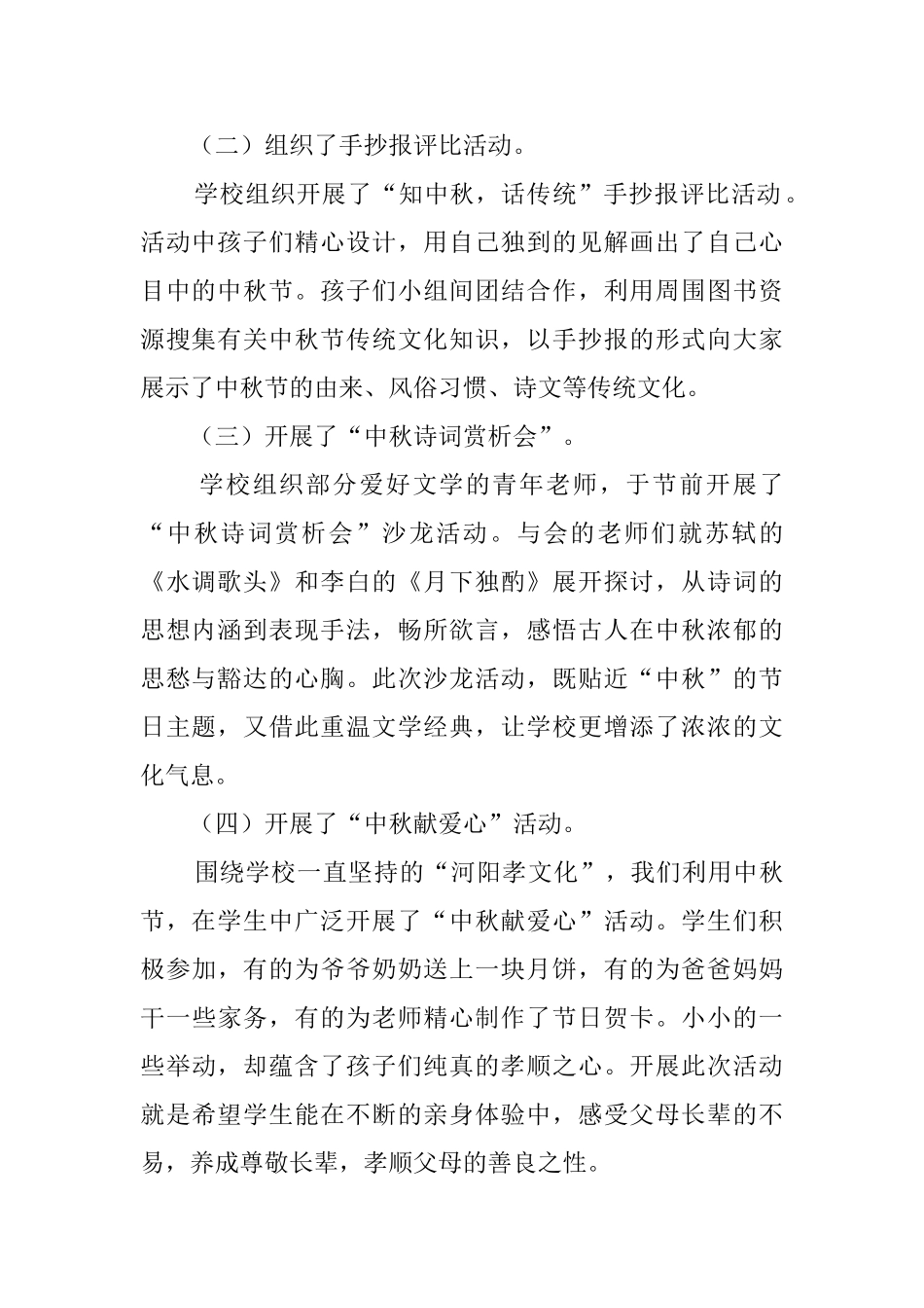 中秋主题活动总结8篇_第2页