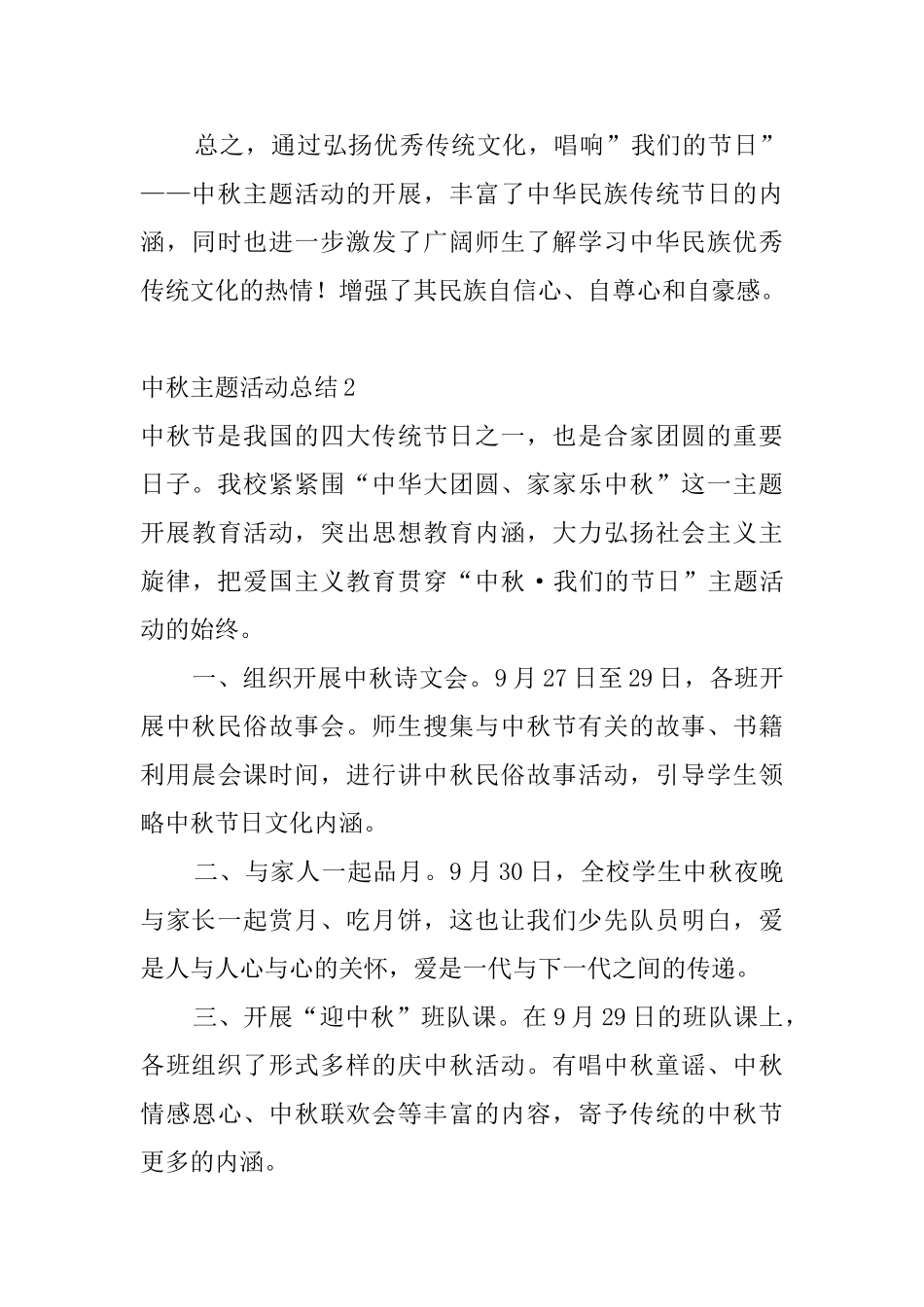 中秋主题活动总结8篇_第3页