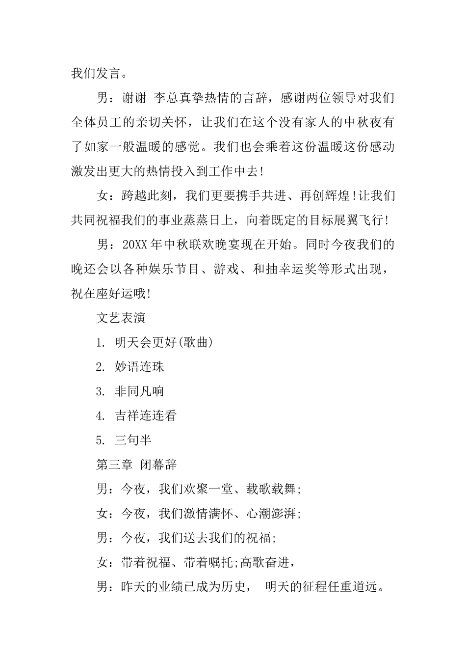 中秋主题晚会主持词_第2页