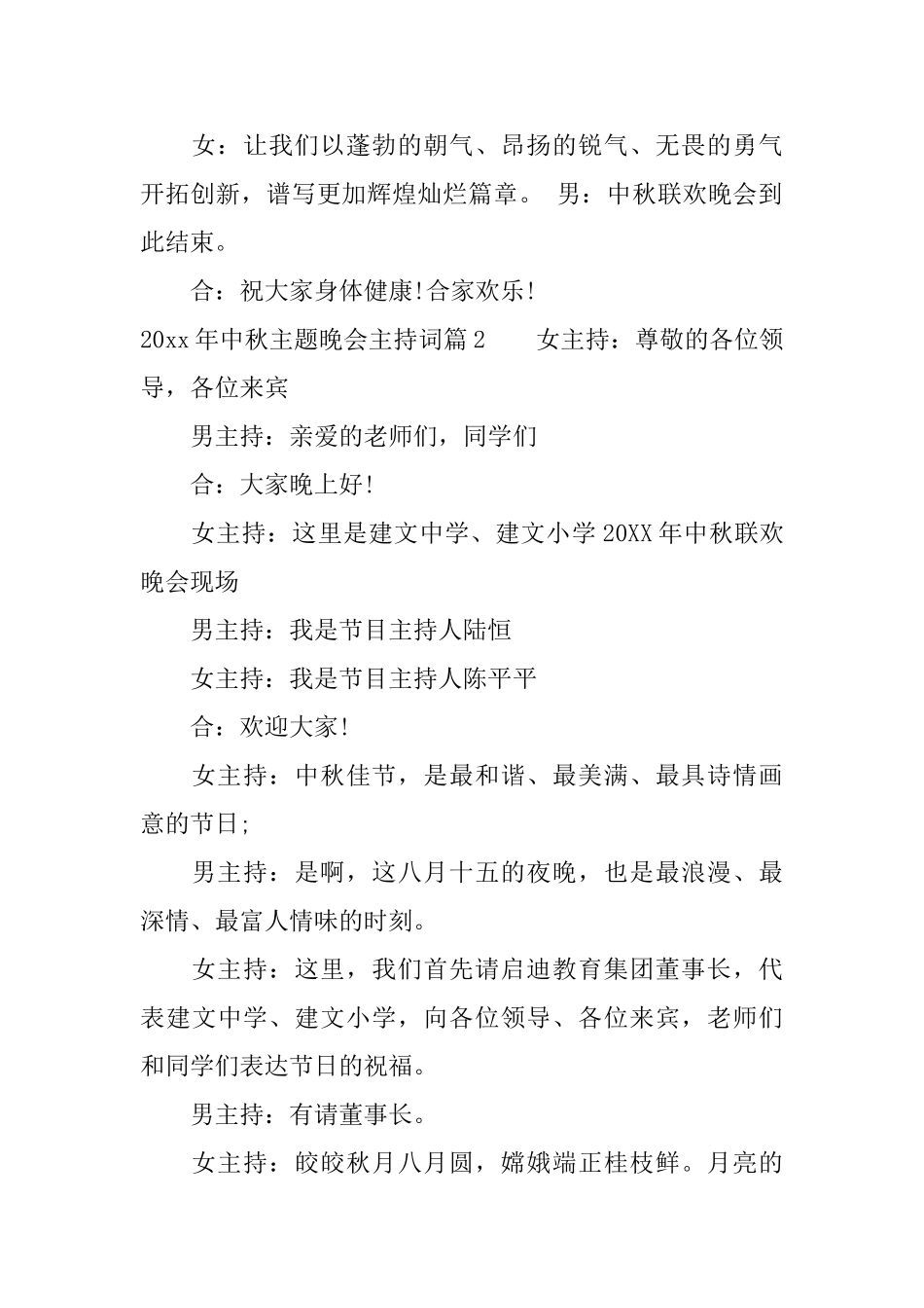 中秋主题晚会主持词_第3页