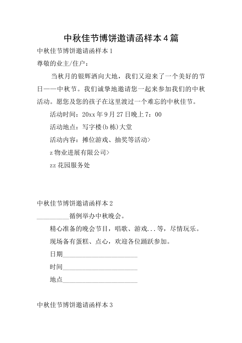 中秋佳节博饼邀请函样本4篇_第1页