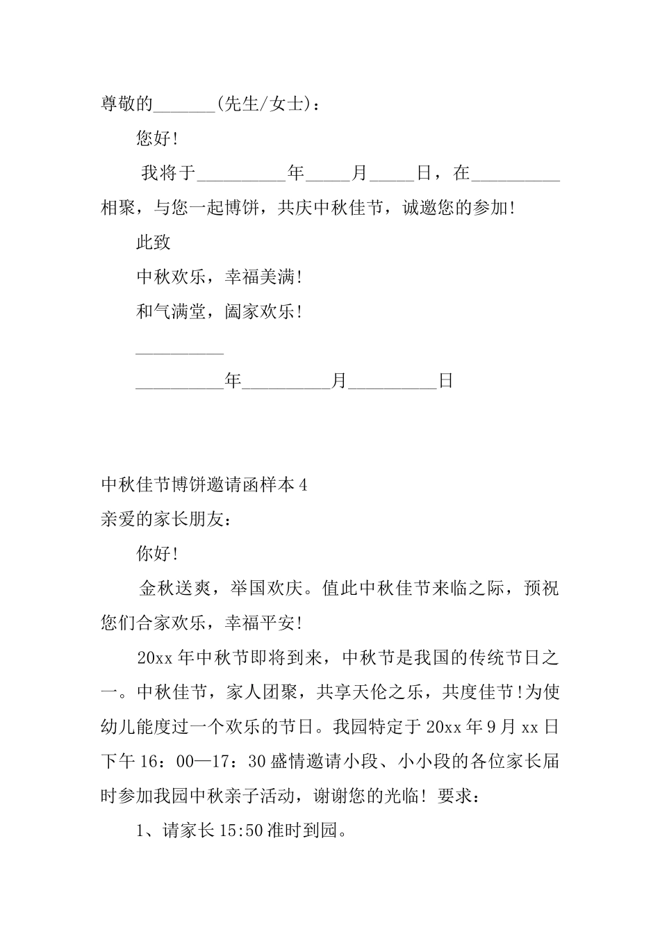 中秋佳节博饼邀请函样本4篇_第2页