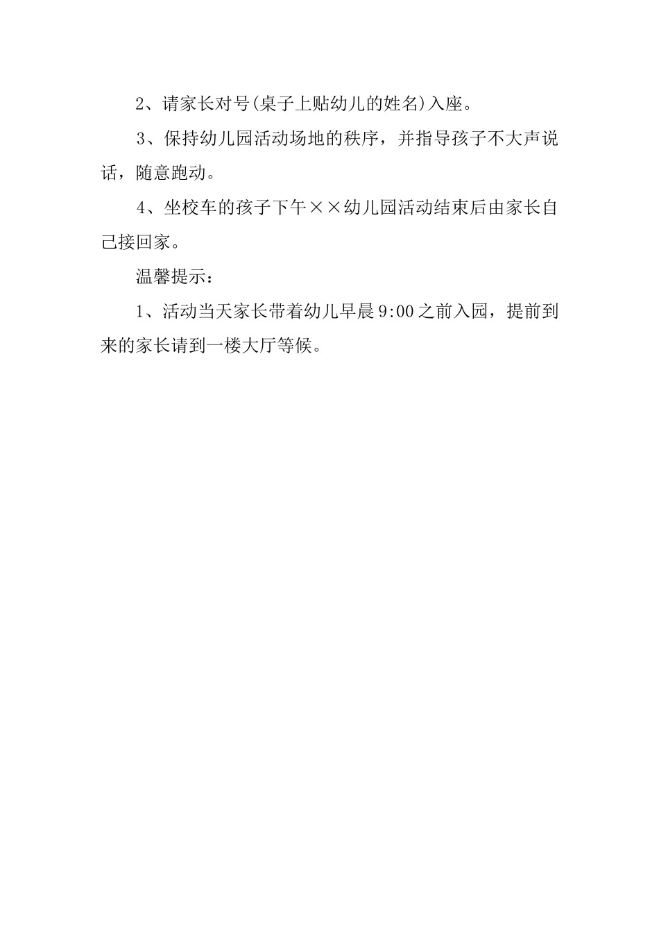 中秋佳节博饼邀请函样本4篇_第3页