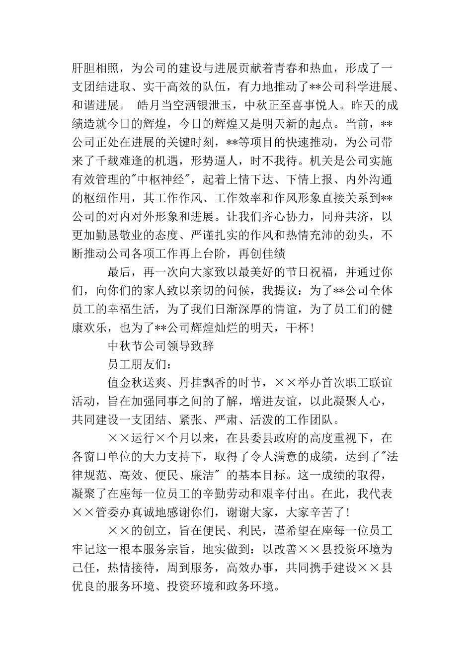 中秋企业领导讲话稿_第2页