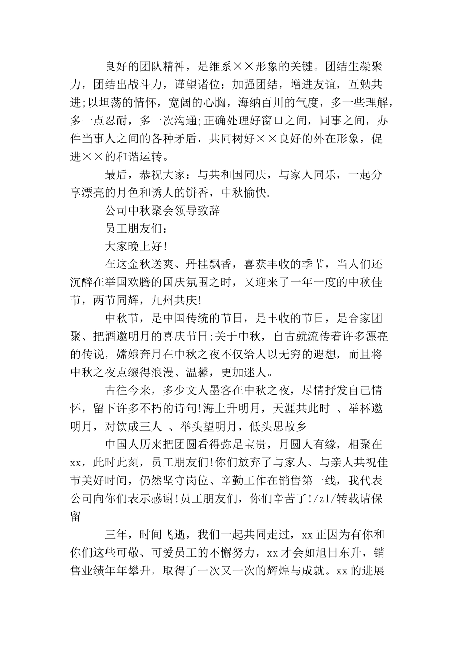 中秋企业领导讲话稿_第3页