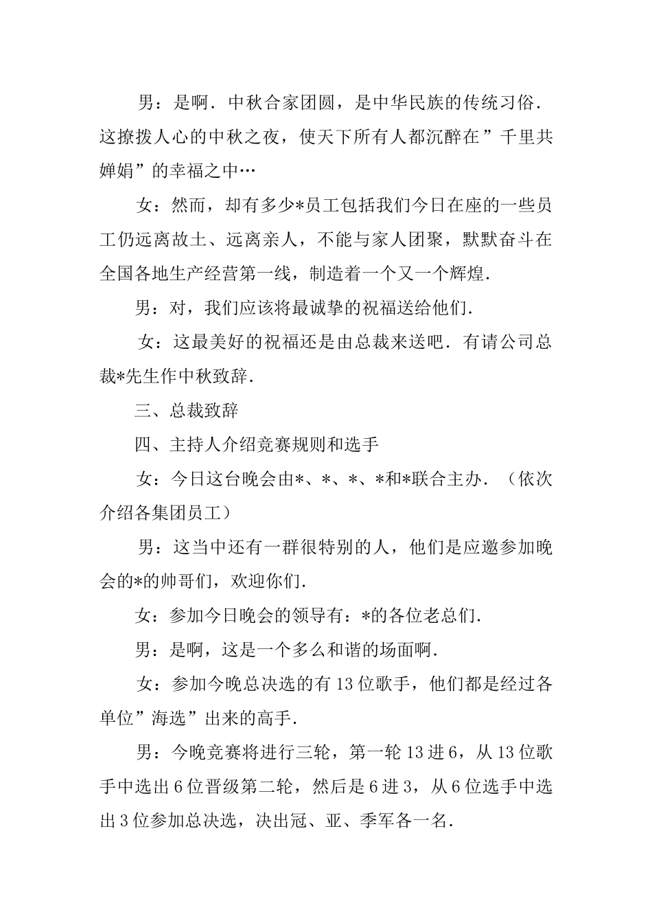 中秋佳节晚会主持词开幕闭幕词_第2页