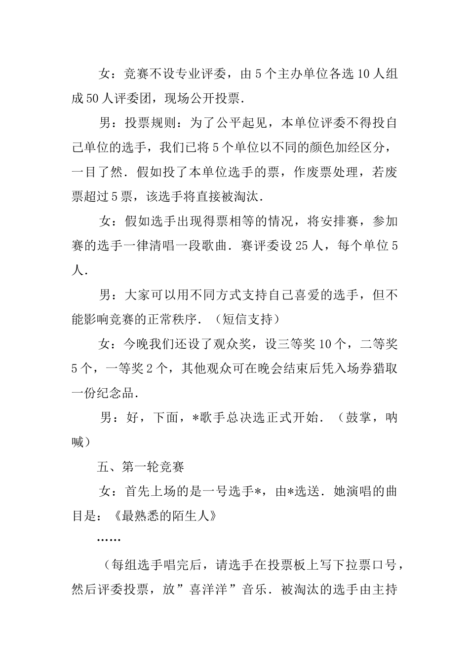 中秋佳节晚会主持词开幕闭幕词_第3页