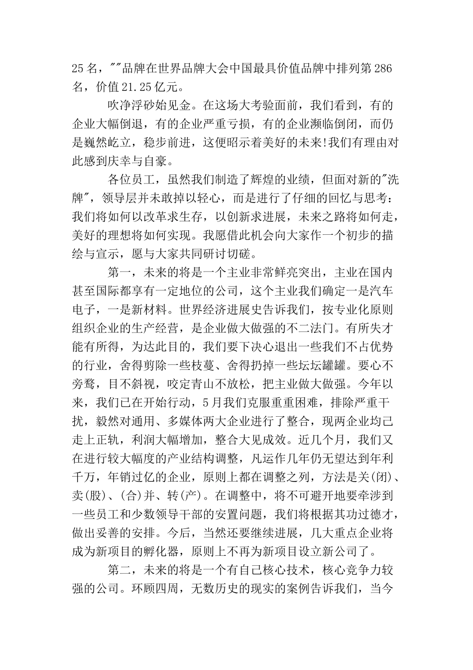 中秋佳节企业领导讲话稿_第2页