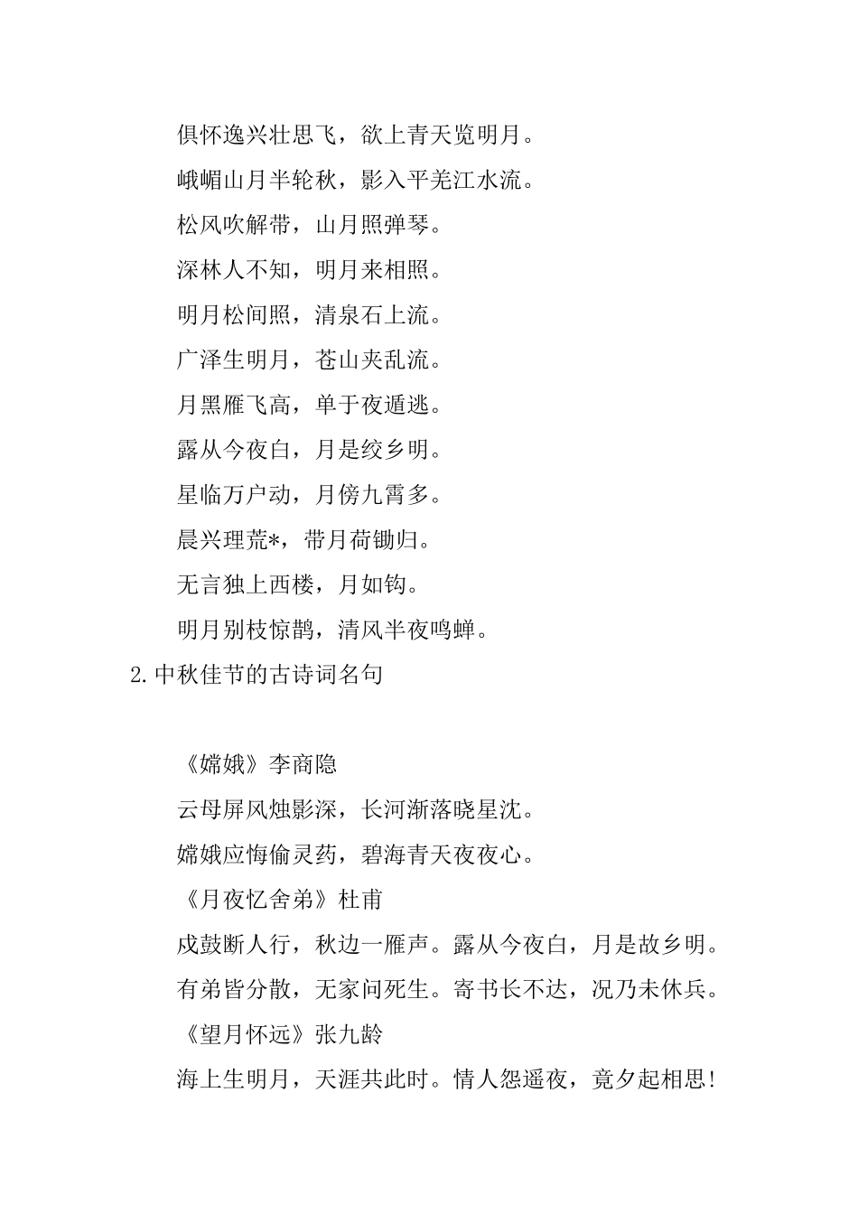 中秋佳节的古诗词名句_第2页