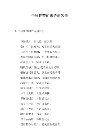 中秋佳节的古诗词名句
