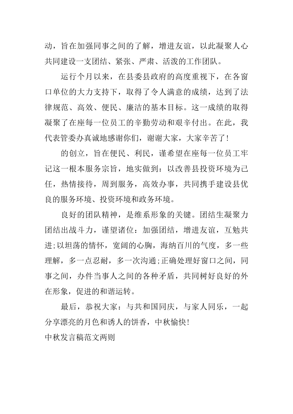 中秋发言稿范文两则_第2页