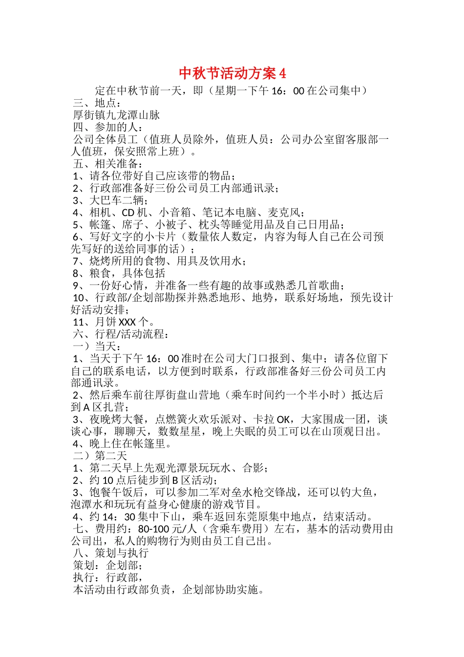 中秋促销活动范文_第3页