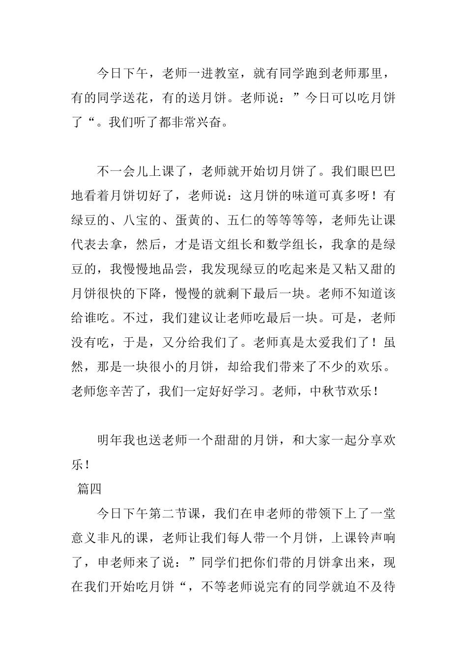 中秋吃月饼日记300字5篇_第3页