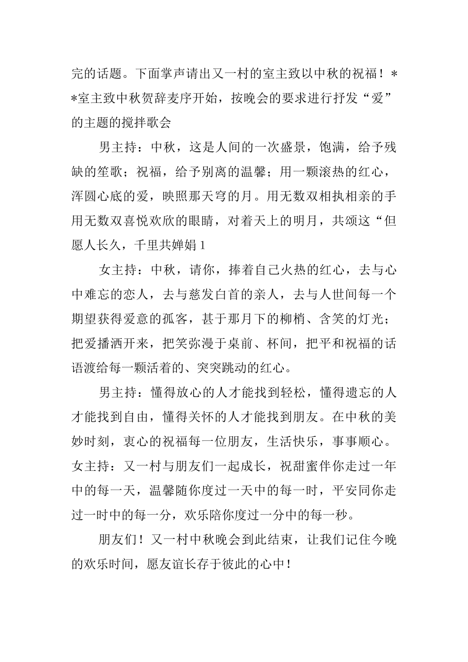 中秋佳节晚会的主持词范文_第2页