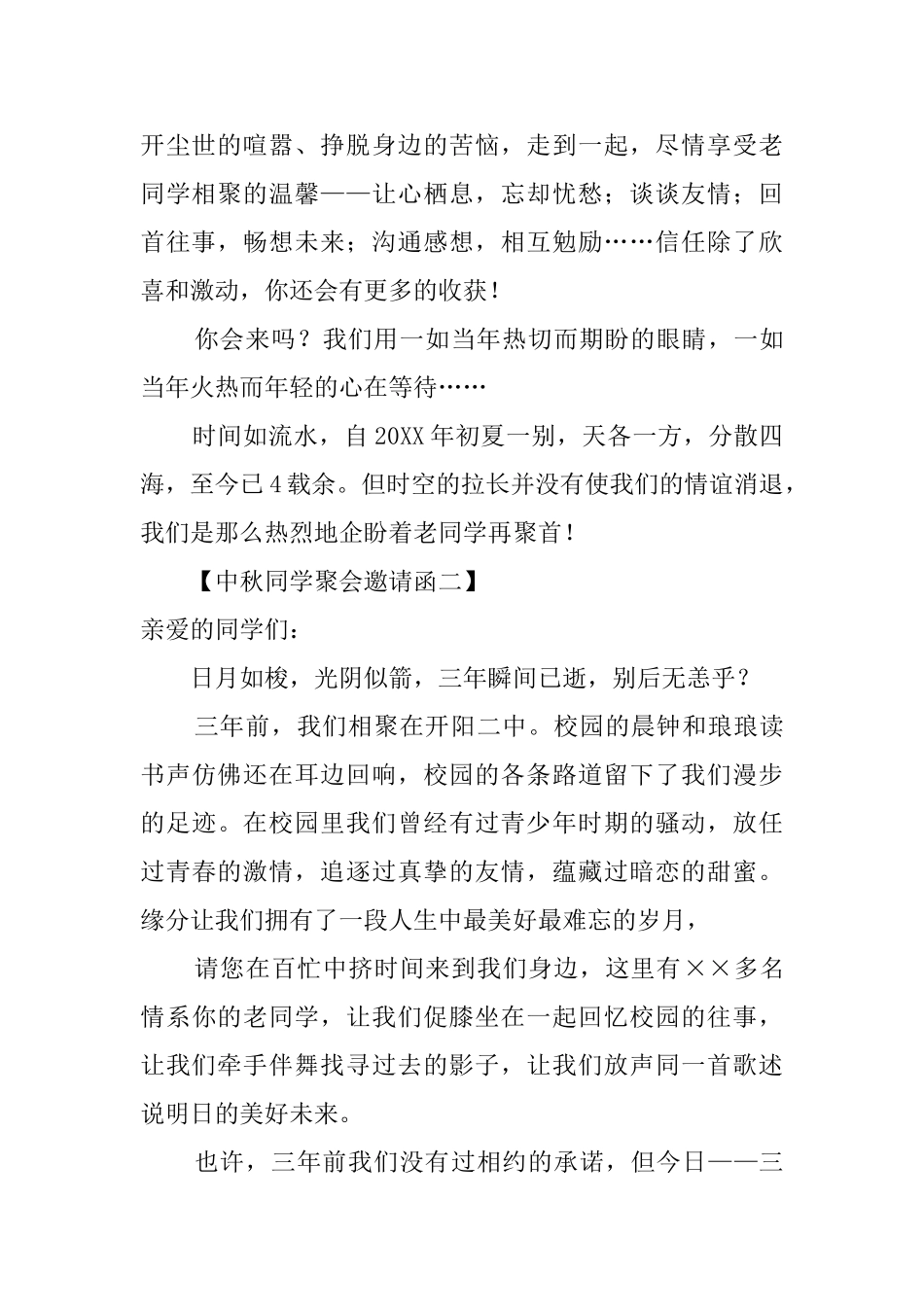 中秋同学聚会的邀请函_第2页