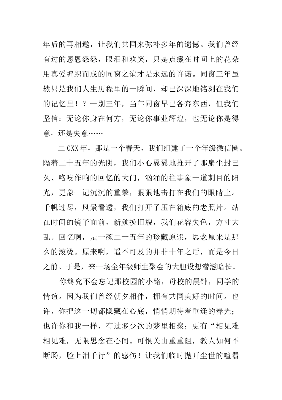 中秋同学聚会的邀请函_第3页