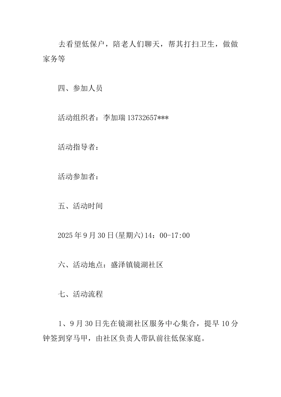 中秋国庆“看望低保户献爱心活动”策划书_第2页