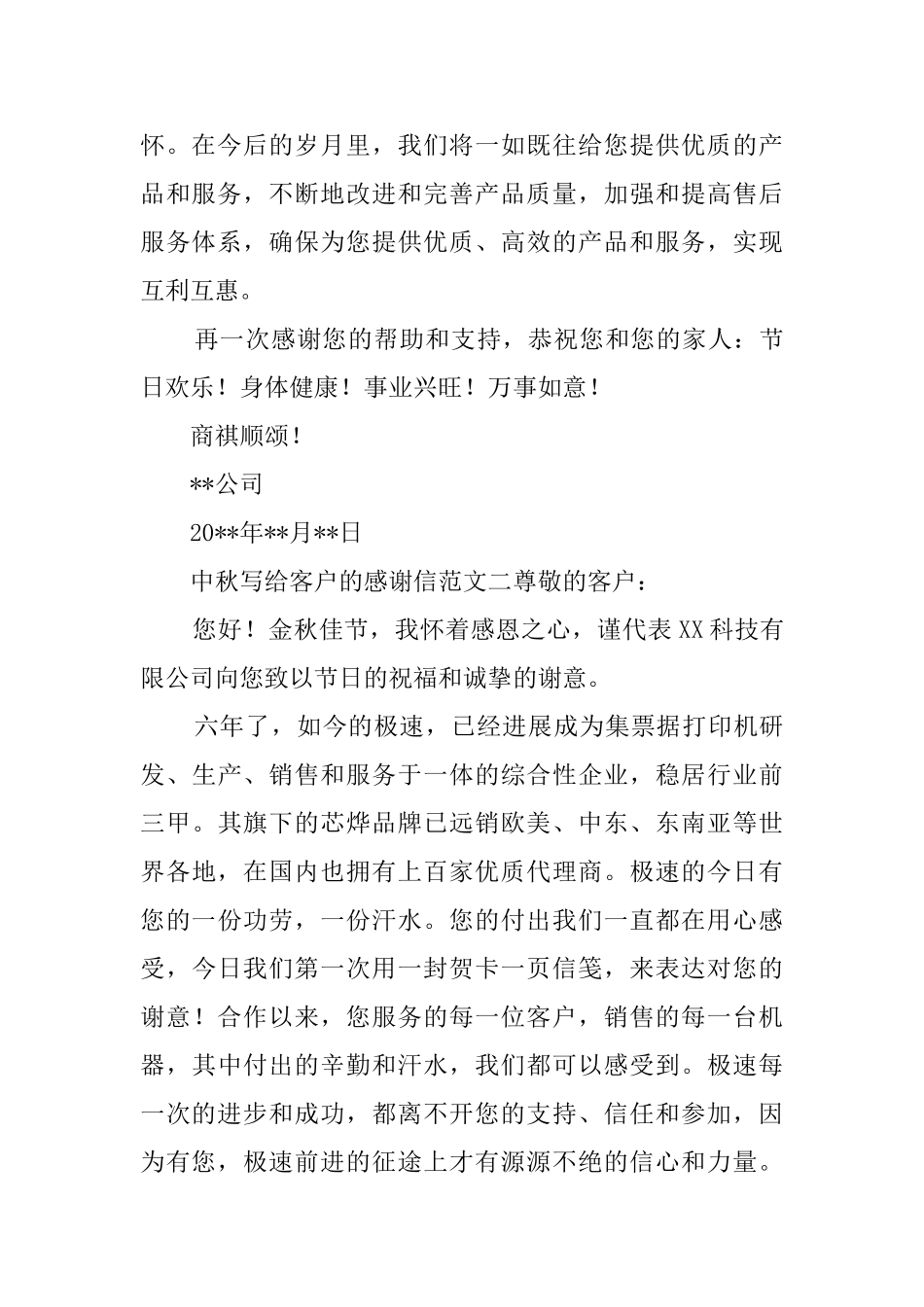中秋写给客户的感谢信范文_第2页