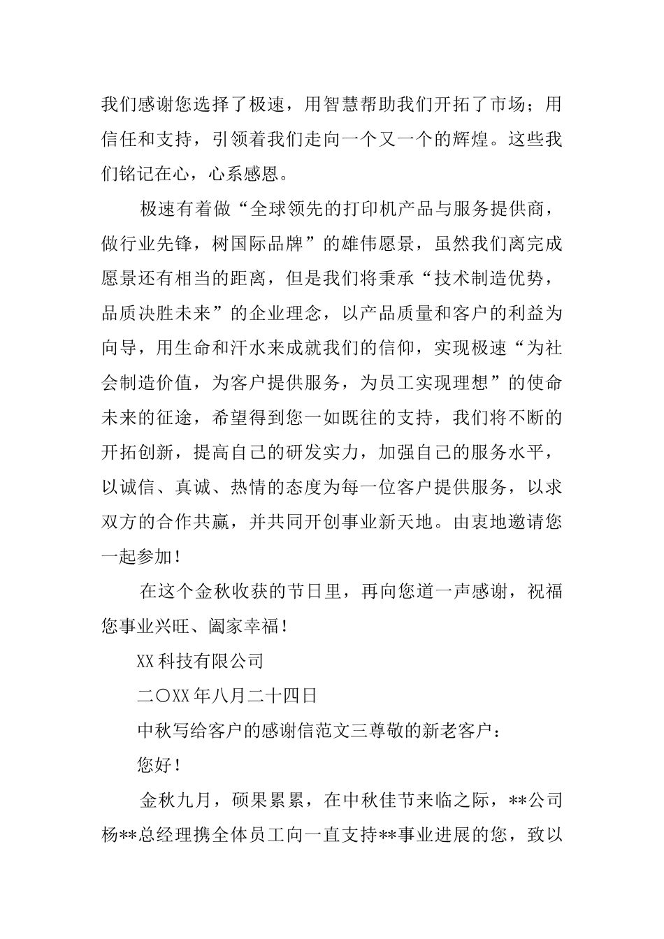 中秋写给客户的感谢信范文_第3页