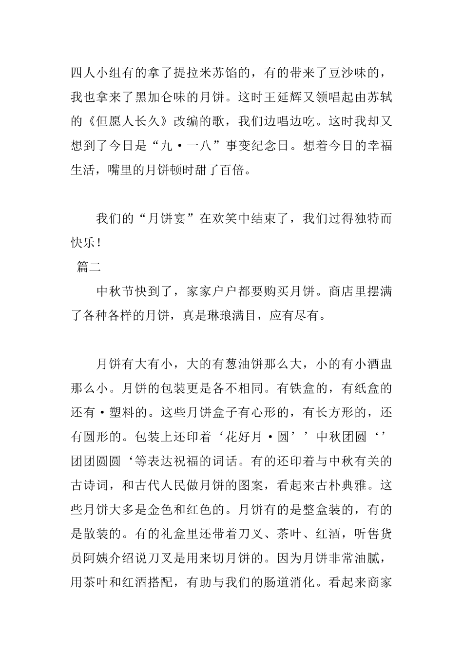 中秋吃月饼日记400字3篇_第2页