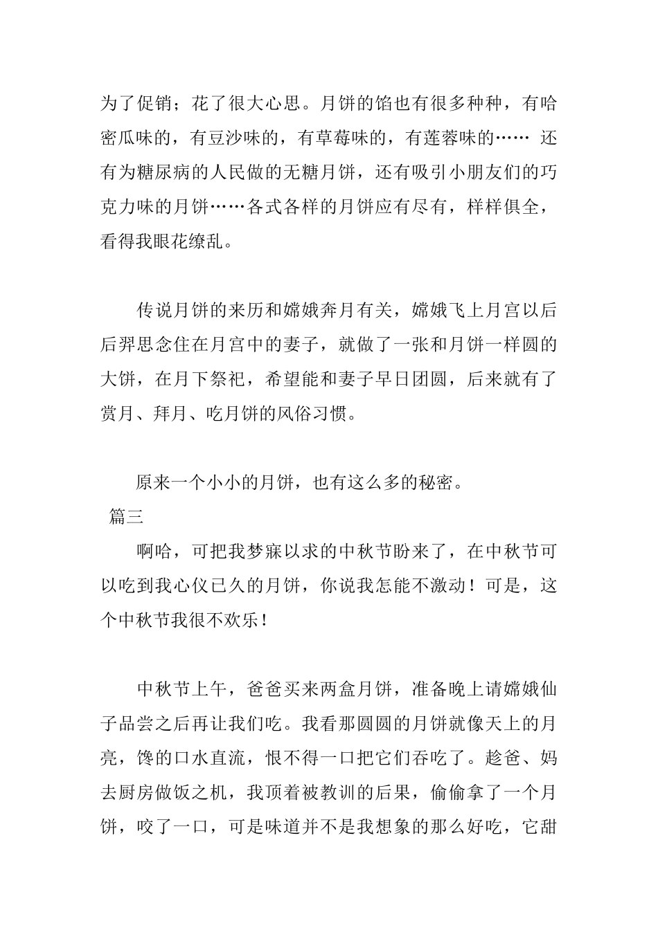 中秋吃月饼日记400字3篇_第3页