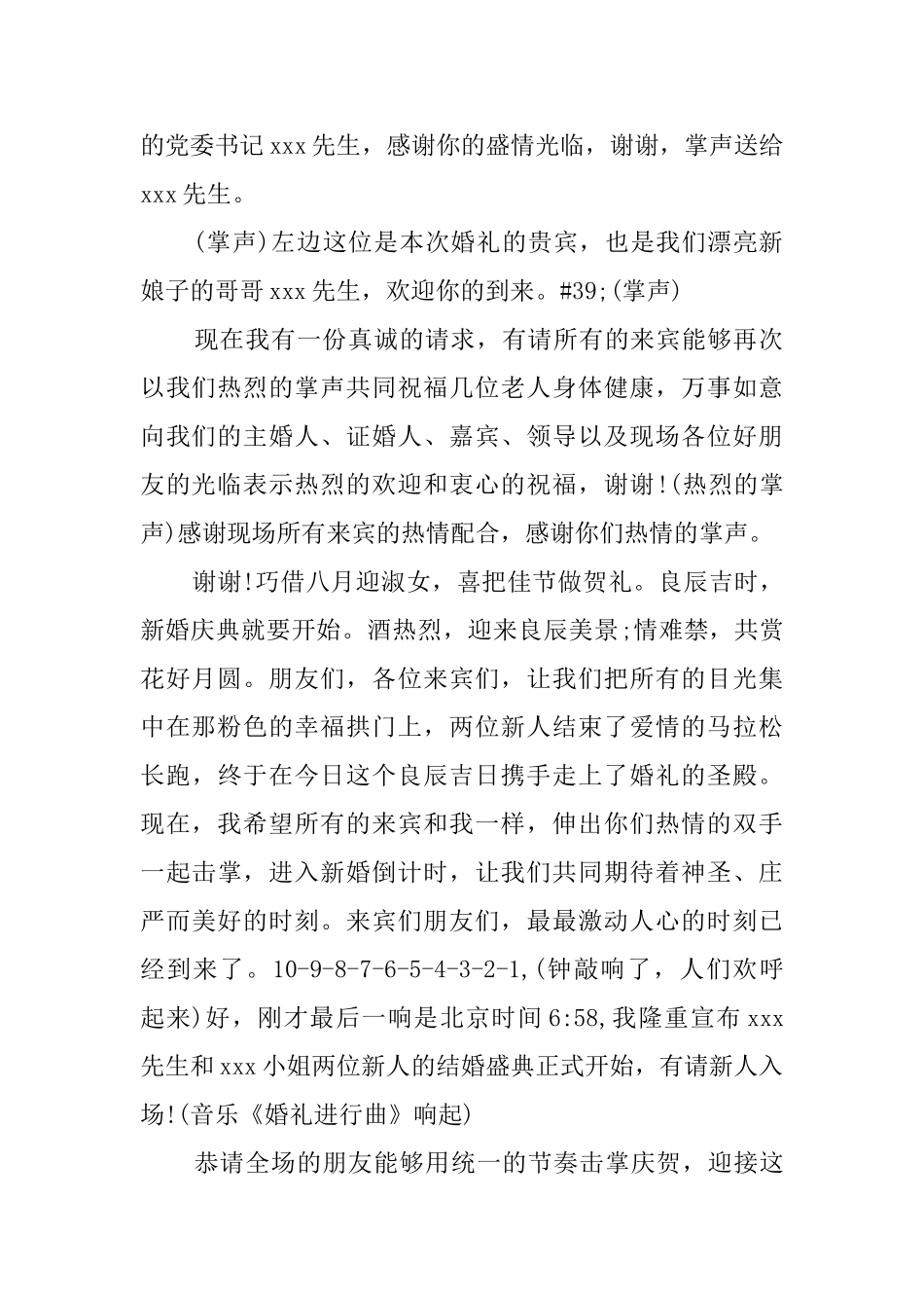 中秋婚礼的主持词_第2页