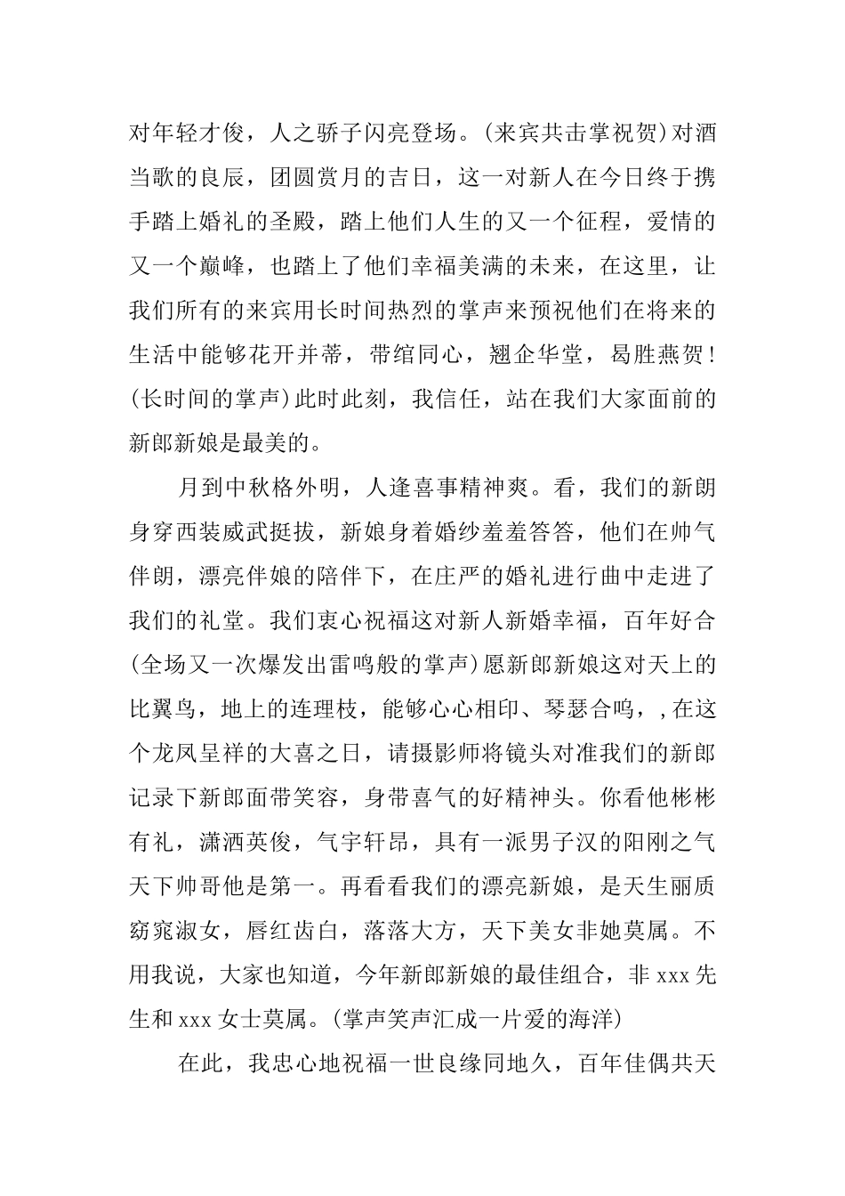 中秋婚礼的主持词_第3页